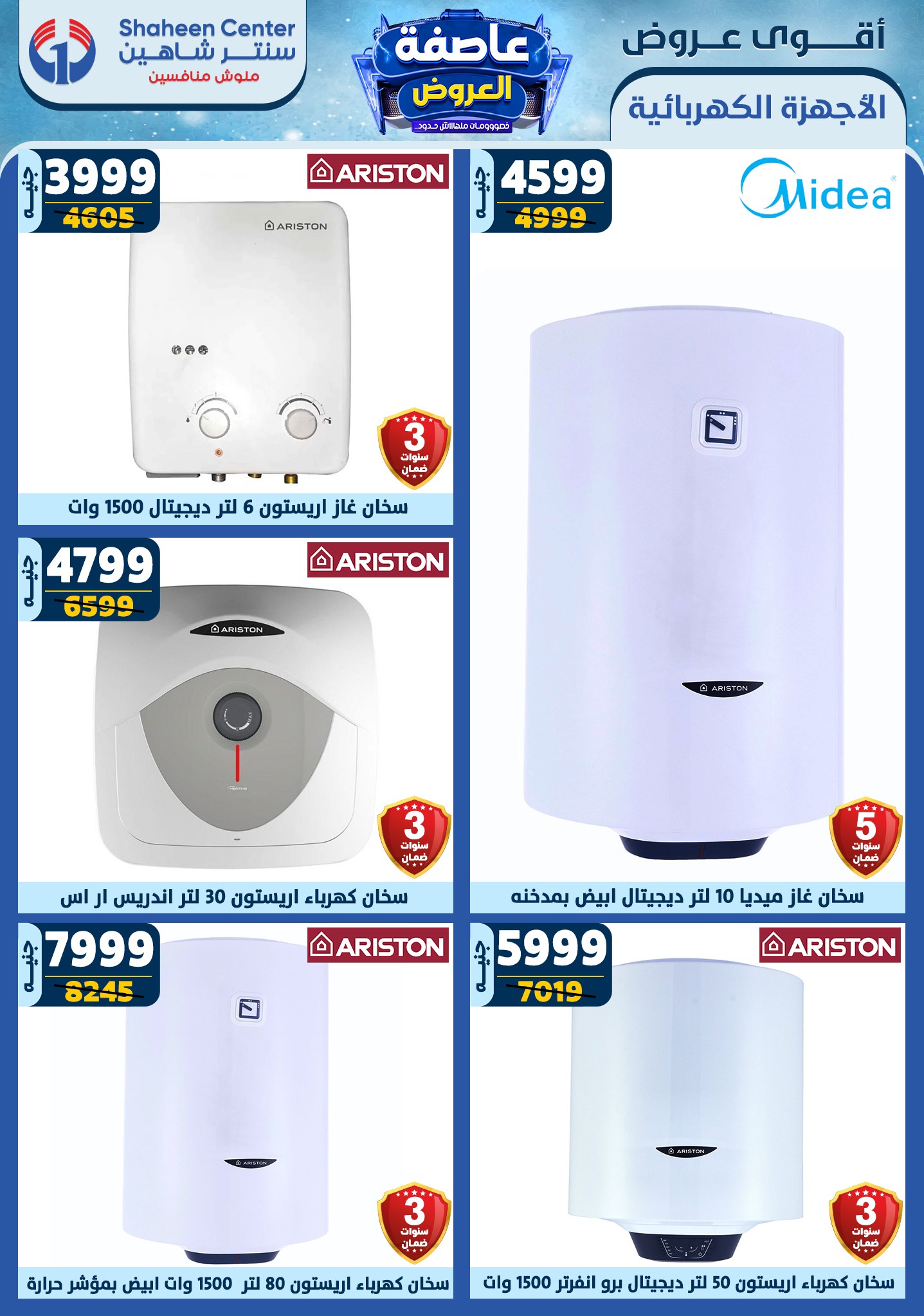 shaheen-center offers from 6feb to 12feb 2025 عروض سنتر شاهين من 6 فبراير حتى 12 فبراير 2025 صفحة رقم 135
